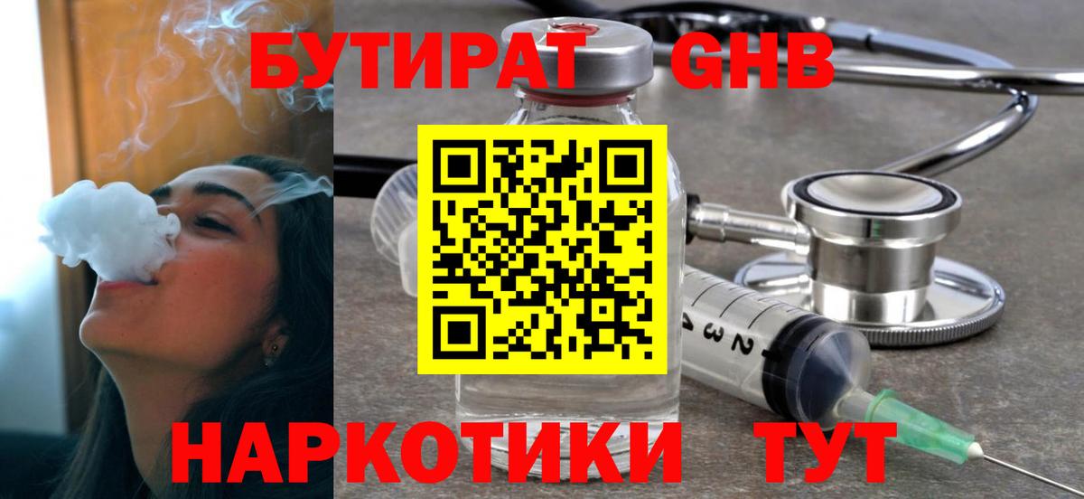 Бутират вода  Бутират  Гай  Вход с VPN 