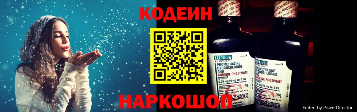 Кодеиновый сироп Lean напиток Lean (лин)  Codein Purple Drank  Гай  Вход с VPN 