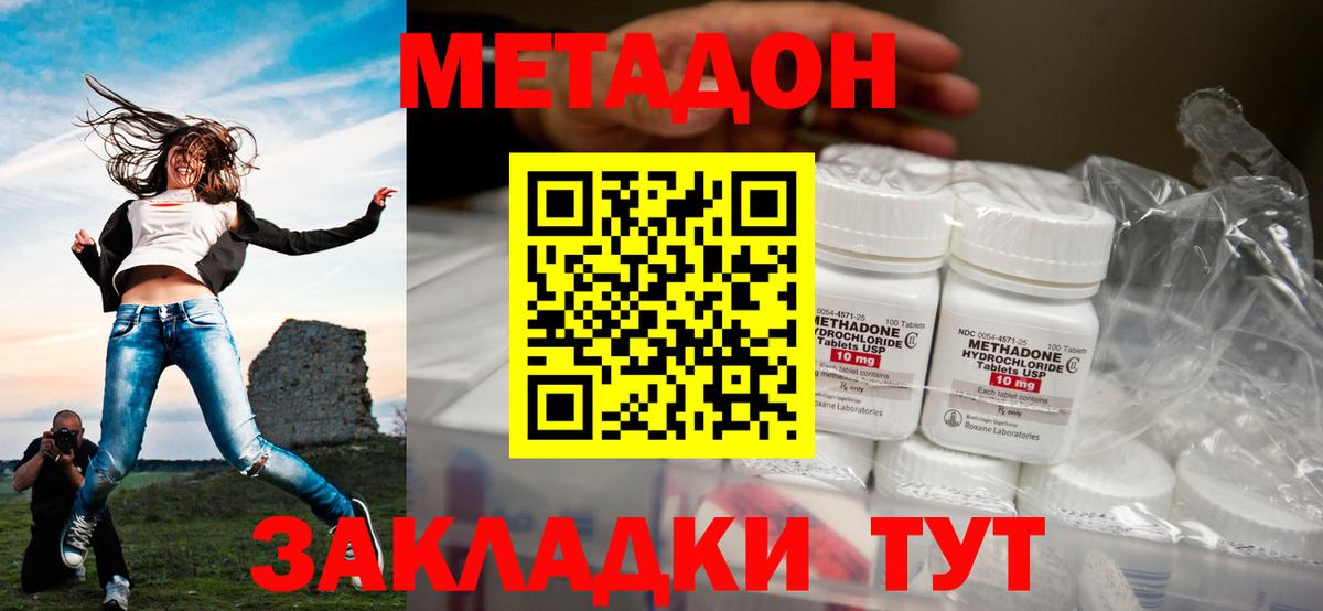 кракен ССЫЛКА  Вход с VPN  МЕТАДОН methadone  Гай  МЕТАДОН белоснежный 