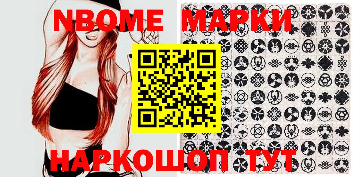 Марки 25I-NBOMe 1,5мг  Марки 25I-NBOMe  купить  сайты  Марки 25I-NBOMe 1,5мг  Вход с VPN  Гай 
